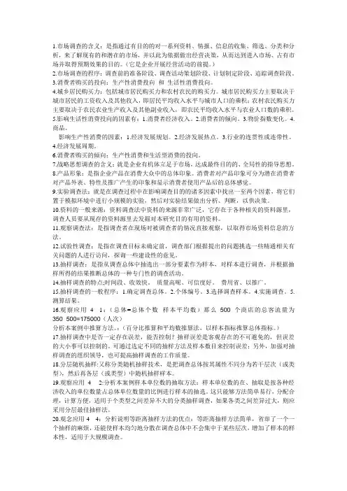 市场调查与预测