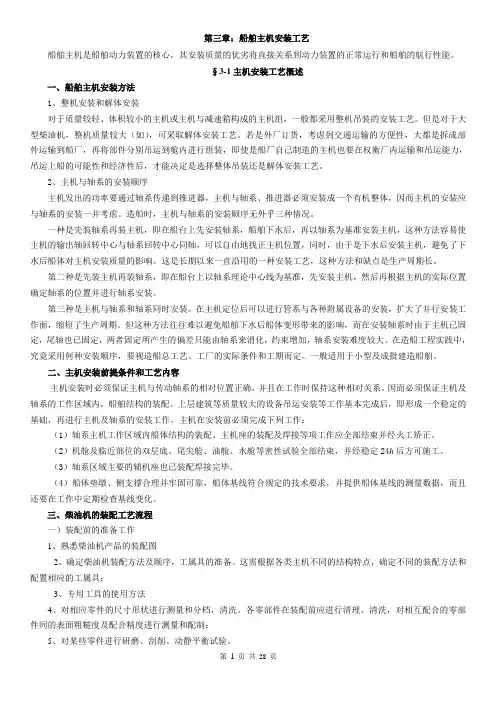 第三章：船舶主机安装工艺..