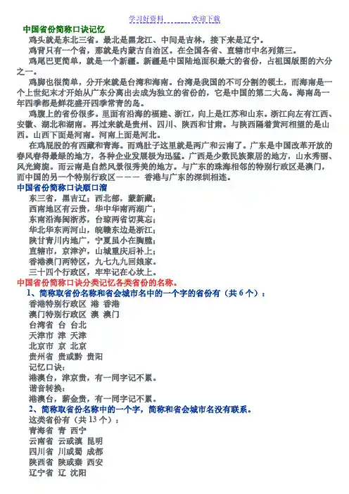 中国省份简称口诀记忆