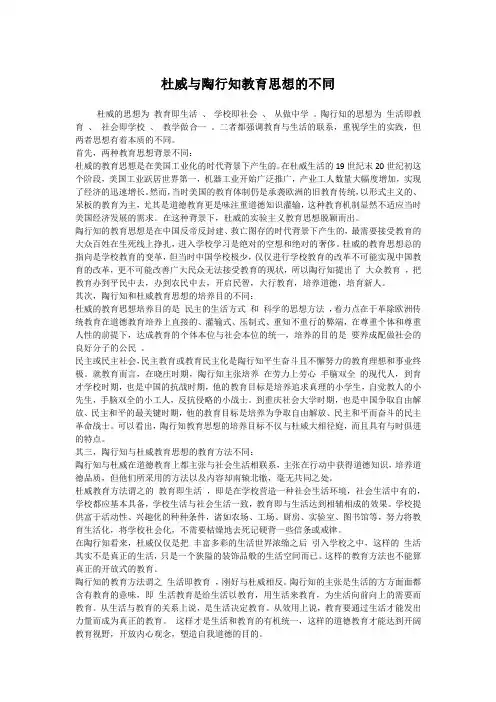 教师资格考试、教师招聘考试资料——杜威与陶行知教育思想的不同