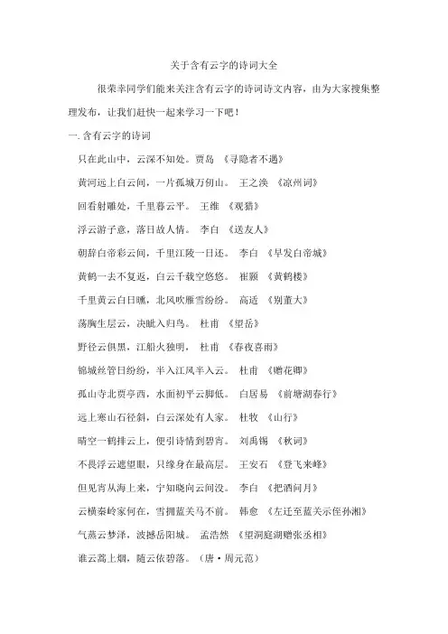 含有云字的诗词