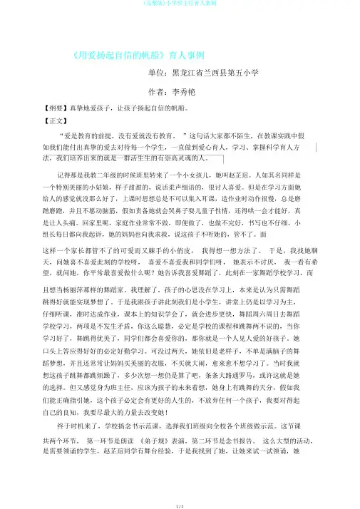 (完整版)小学班主任育人案例