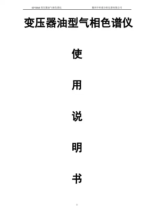 变压器油型气相色谱仪
