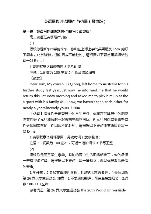 英语写作训练题材-与仿写（最终版）