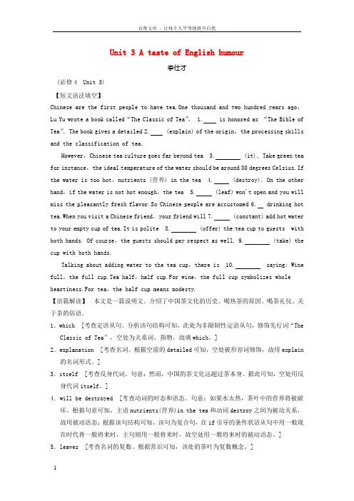 2019高考英语一轮优练题Unit3AtasteofEnglishhumour(含解析)新人教版必修