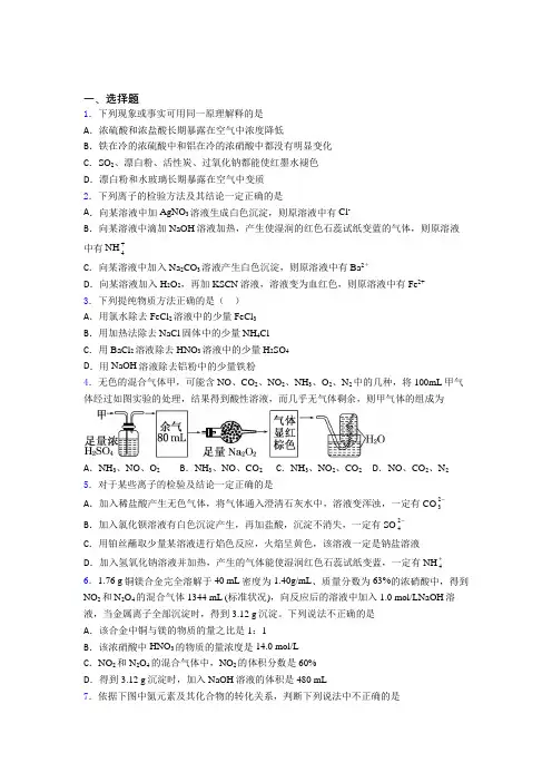 【学生卷】初中数学高中化学必修二第五章《化工生产中的重要非金属元素》经典习题(培优)(3)