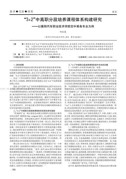 “3+2”中高职分段培养课程体系构建研究——以襄阳汽车职业技术学院空中乘务专业为例
