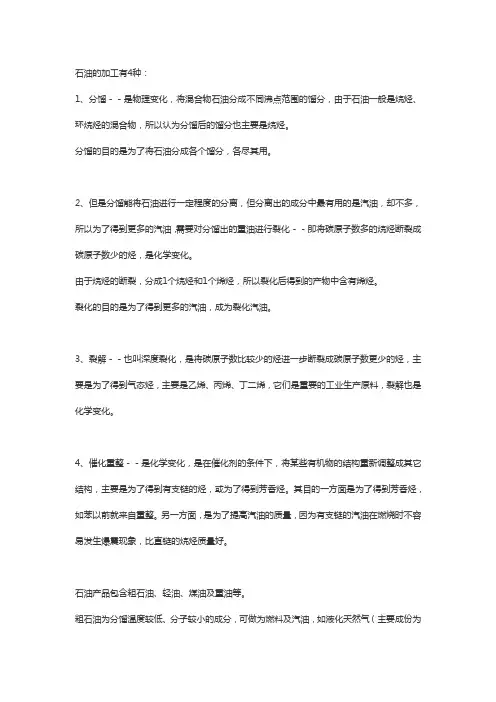 石油的加工和产品种类
