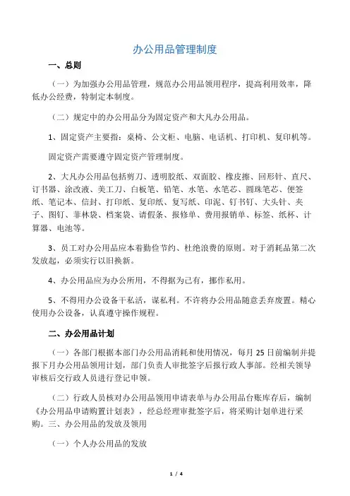 办公用品领用管理制度