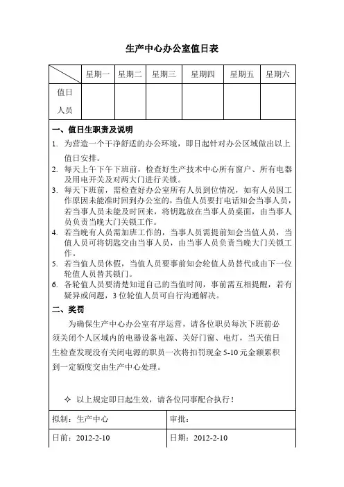 公司办公室卫生值日表