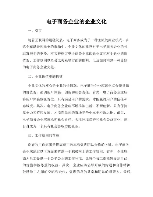 电子商务企业的企业文化
