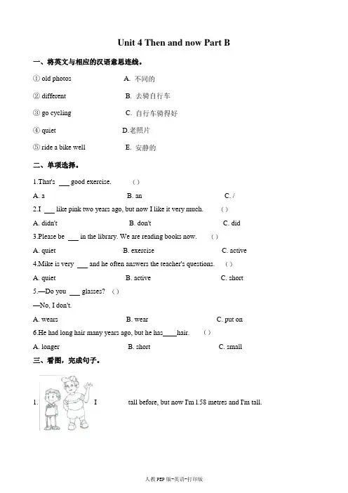人教PEP版-英语-六年级下册-一课一练-Unit4Then and now PartB∣人教(PEP)(2014秋)(含解析)(1)