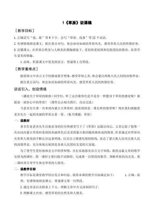 统编五年级语文上册-《草原》说课稿