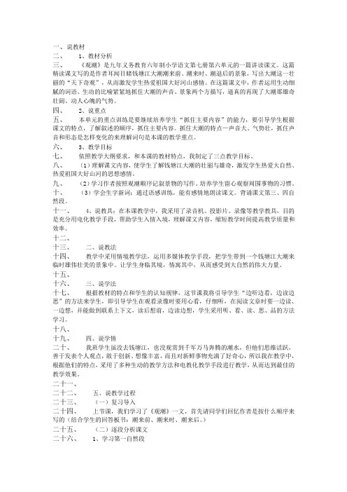 四年级课文《观潮》教案