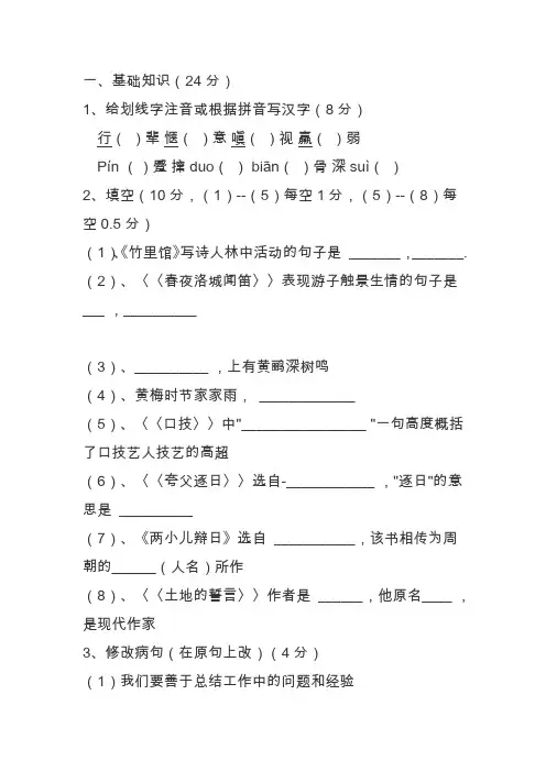 2020初中七年级(上)语文月考试卷(含答案)
