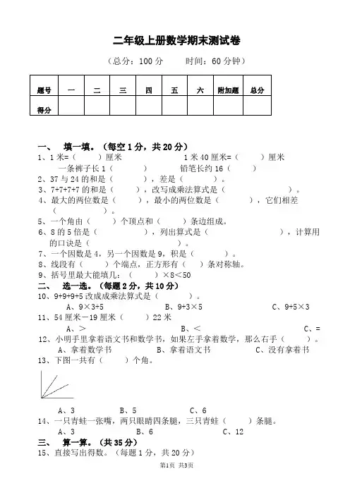 二年级上册数学期末测试卷 3