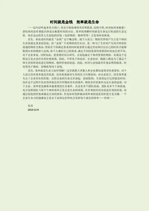 时间就是金钱  效率就是生命