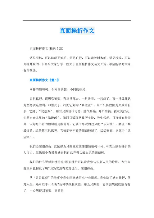 直面挫折作文