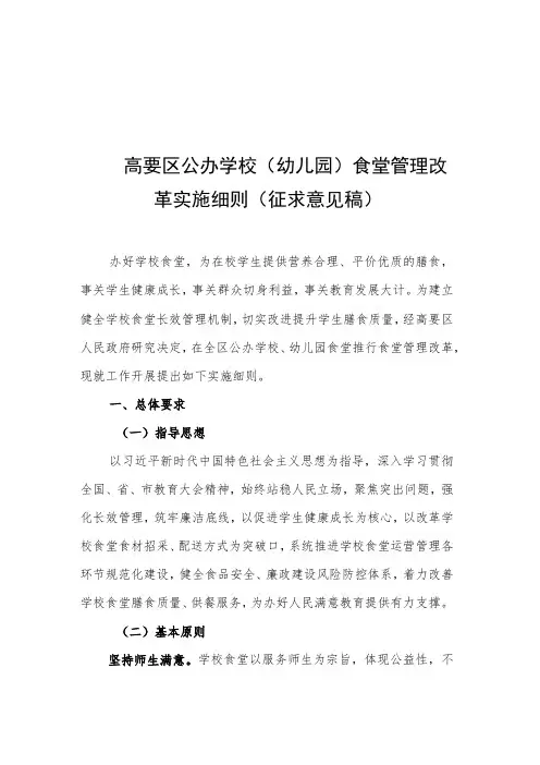 高要区公办学校(幼儿园)食堂管理改革实施细则(征求意见稿)