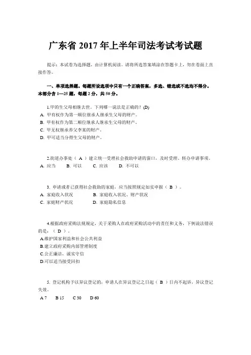 广东省2017年上半年司法考试考试题