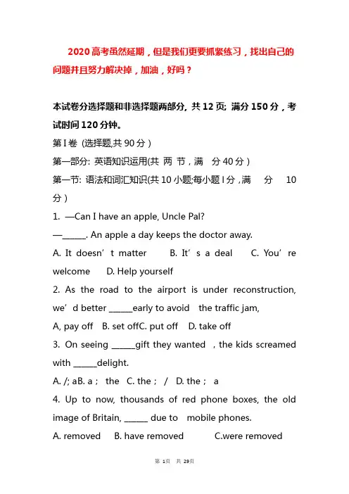 2020高考英语全真模拟试卷含答案