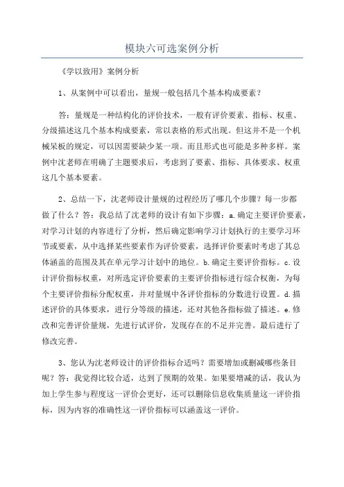 模块六可选案例分析