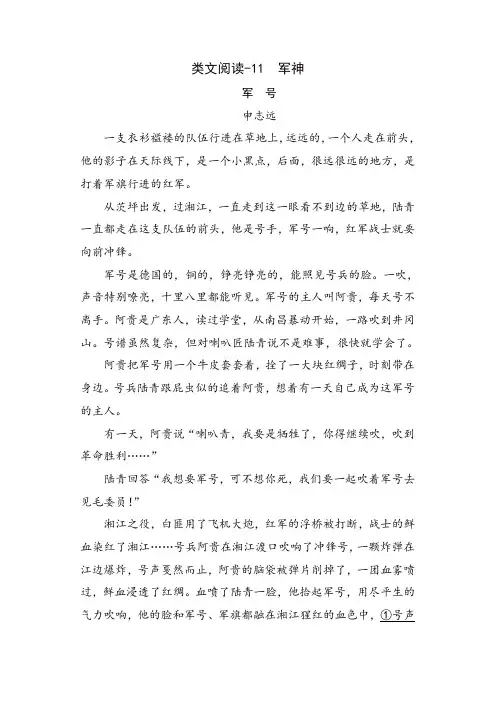 2020年春最新部编版五年级语文下册 类文阅读-11 军神