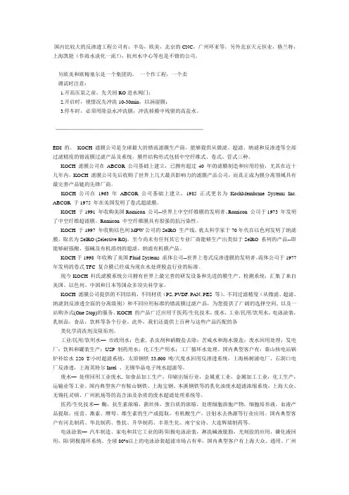 国内比较大的反渗透工程公司有