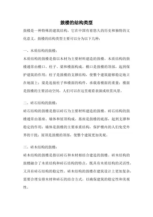 鼓楼的结构类型