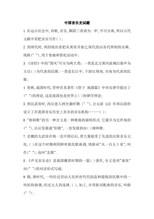 中国音乐史试题(含答案)