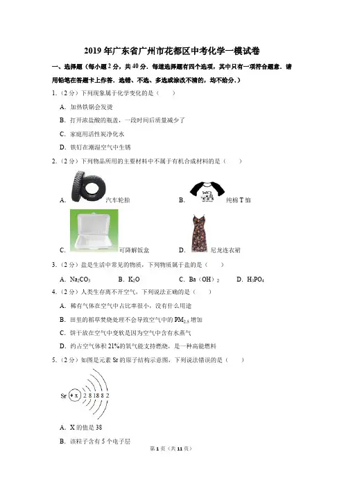 2019年广东省广州市花都区中考化学一模试卷(可编辑修改word版)