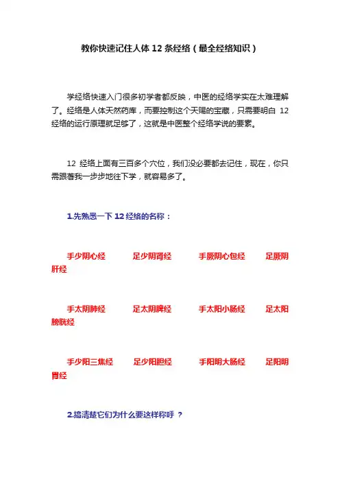 教你快速记住人体12条经络（最全经络知识）