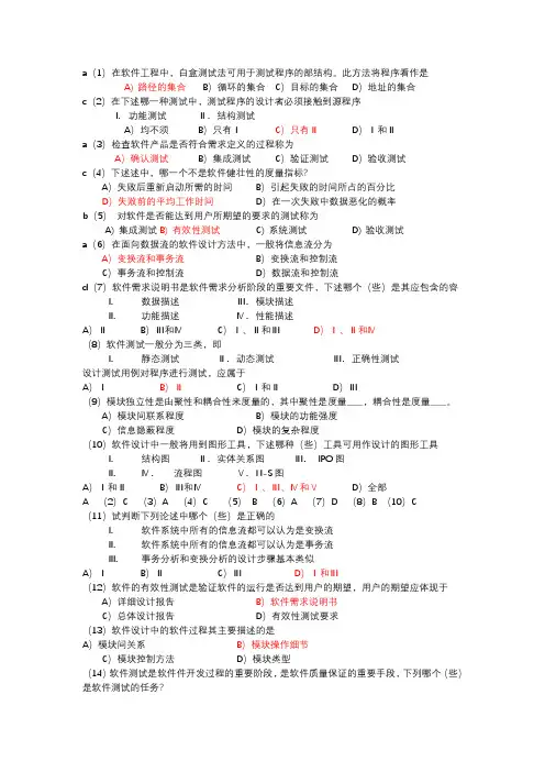 软件工程导论复习试题库完整