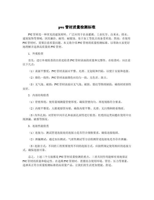 pvc管材质量检测标准