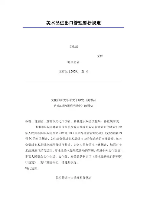 美术品进出口管理暂行规定