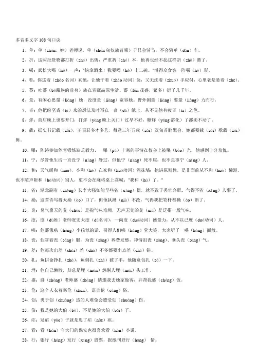多音字108例