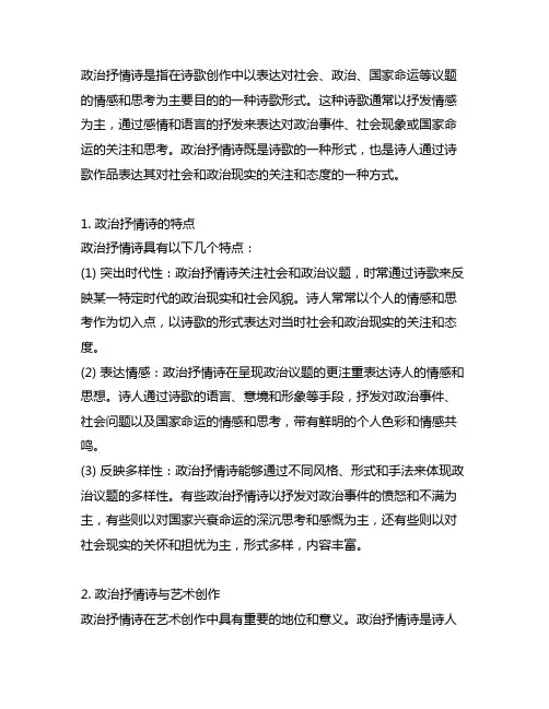[名词解释题,2分] 政治抒情诗