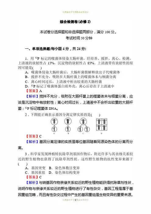 高中生物模块综合测试题及答案-综合检测卷(必修2)