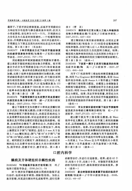 口腔内科学：龋病及牙体硬组织非龋性疾病