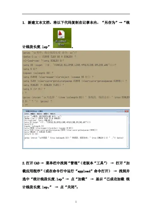 ★CAD中统计多条线段长度