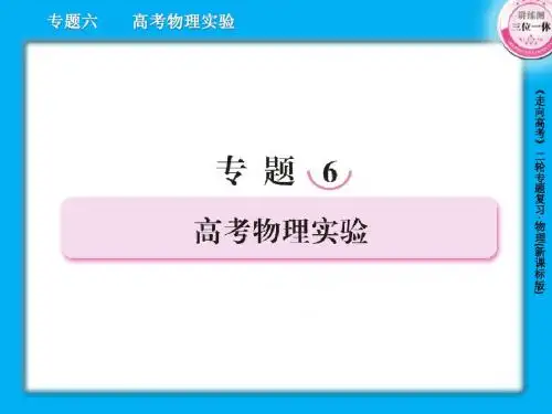 6-1力学实验