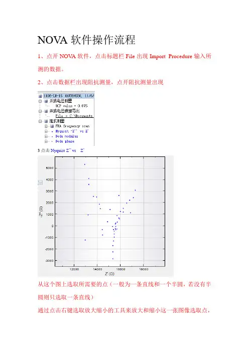 NOVA基本操作流程