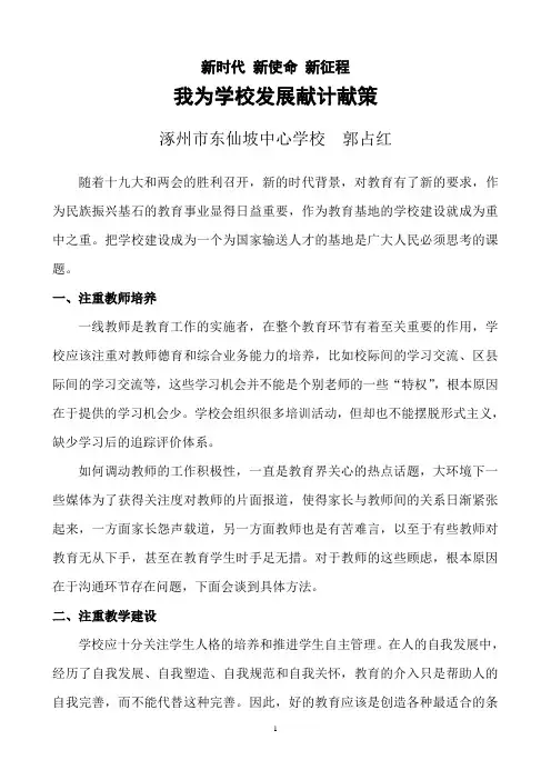 我为学校建设建言献策