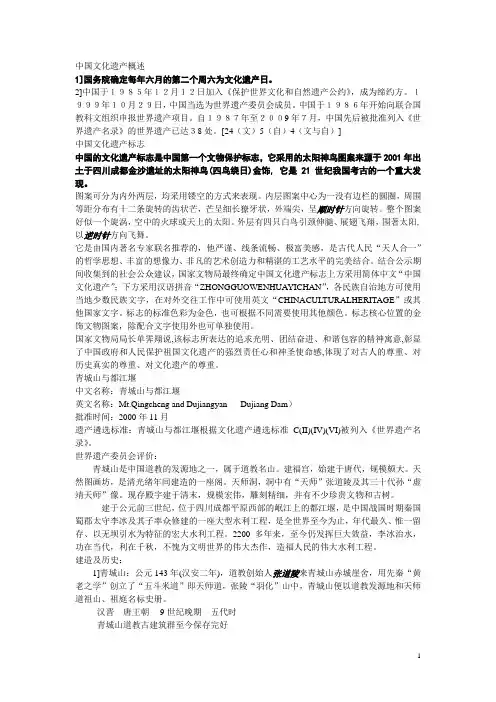 青城山与都江堰 .ppt.Convertor