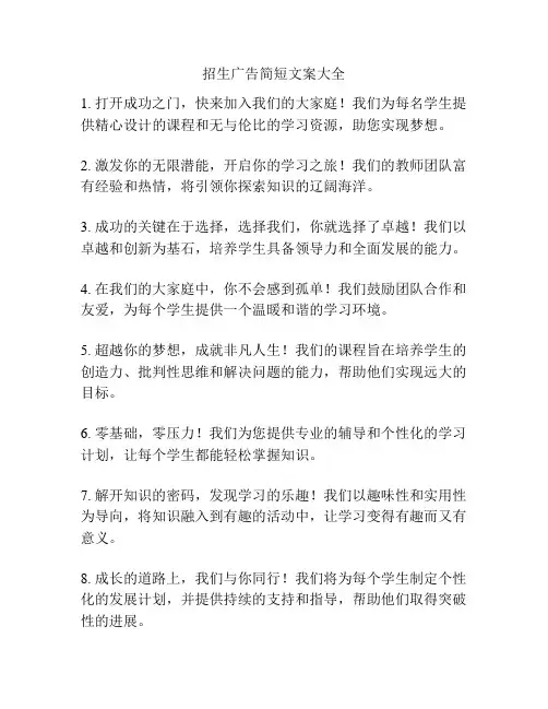招生广告简短文案大全