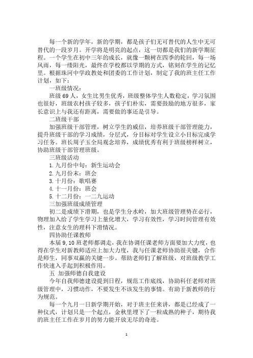 2019-2020年(上)班主任工作计划