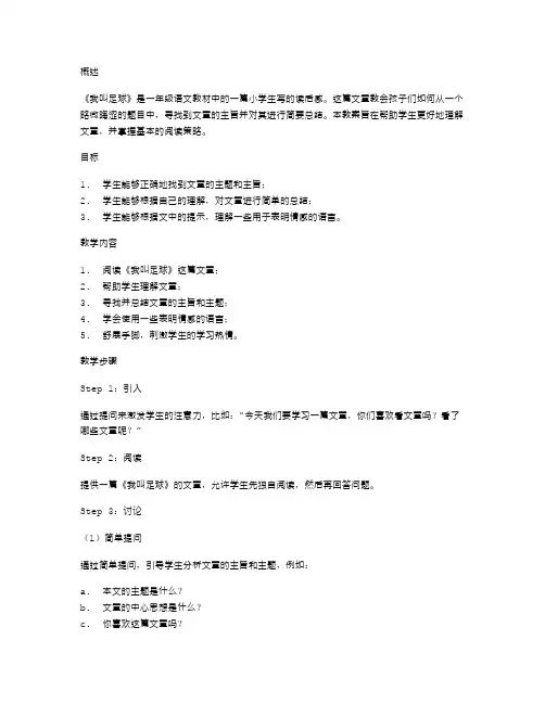 一年级语文教材《我叫足球》教案