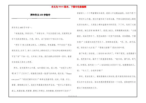 拜年作文600字初中
