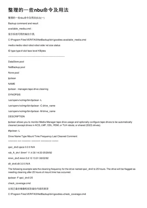 整理的一些nbu命令及用法