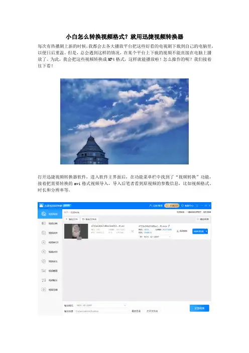 小白怎么转换视频格式？就用迅捷视频转换器